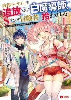 Yuusha Party wo Tsuihou Sareta Hakuma Doushi, S-Rank Bouken-sha ni Hirowareru ~Kono Hakuma Doushi ga Kikaku-gai Sugiru~ - Action, Adventure, Fantasy, Harem, Manga, Shounen